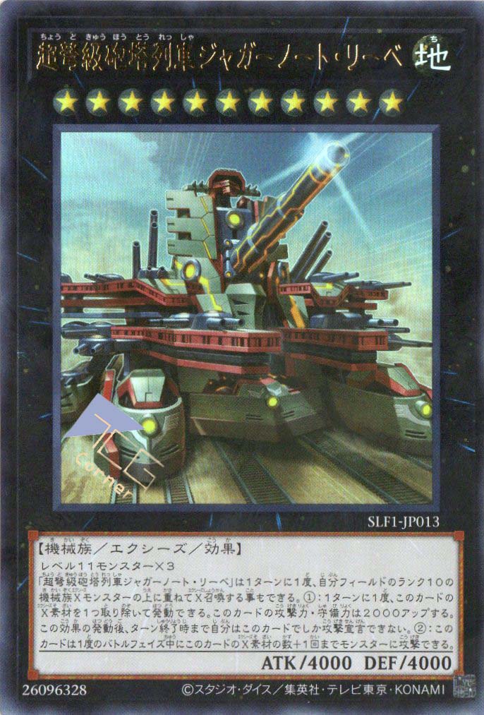 超弩級砲塔列車ジャガーノート・リーベ SLF1-JP013(P-UR) – TCG Corner