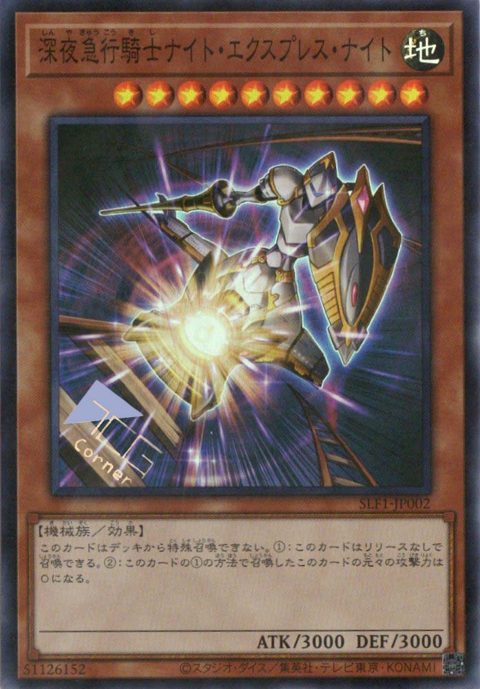 深夜急行騎士ナイト・エクスプレス・ナイト SLF1-JP002(SR) – TCG Corner