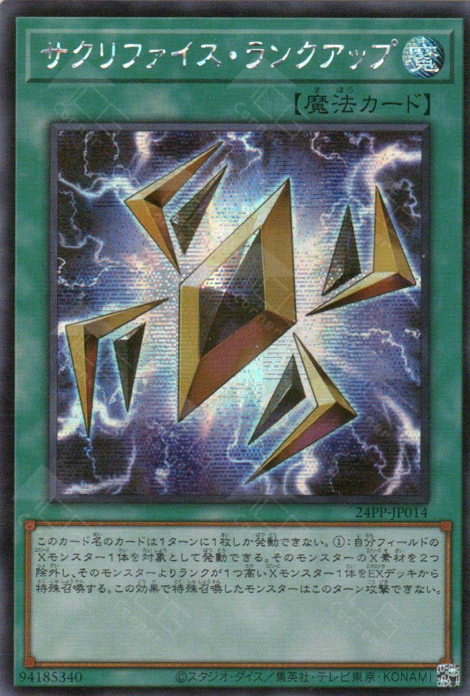 24PP-JP014 Sacrifice Level-Up (SER) TCG Corner 24PP-JP014 Sacrifice Level-Up (SER) TCG Corner