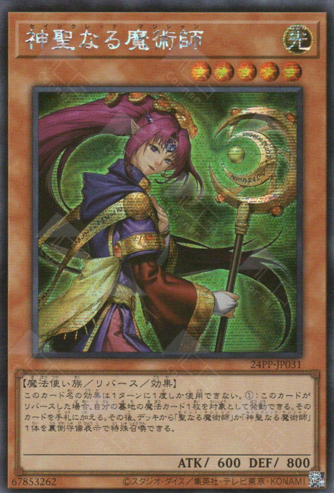 24PP-JP031 Magician of Faithfulness (SER) – TCG Corner