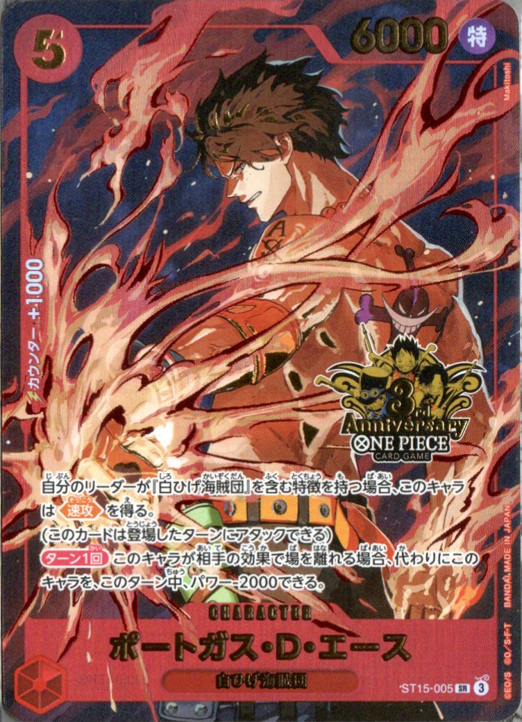 ST15-005 Portgas.D.Ace (SR)(3rd Anniversary Set) TCG Corner ST15-005 Portgas.D.Ace (SR)(3rd Anniversary Set) TCG Corner