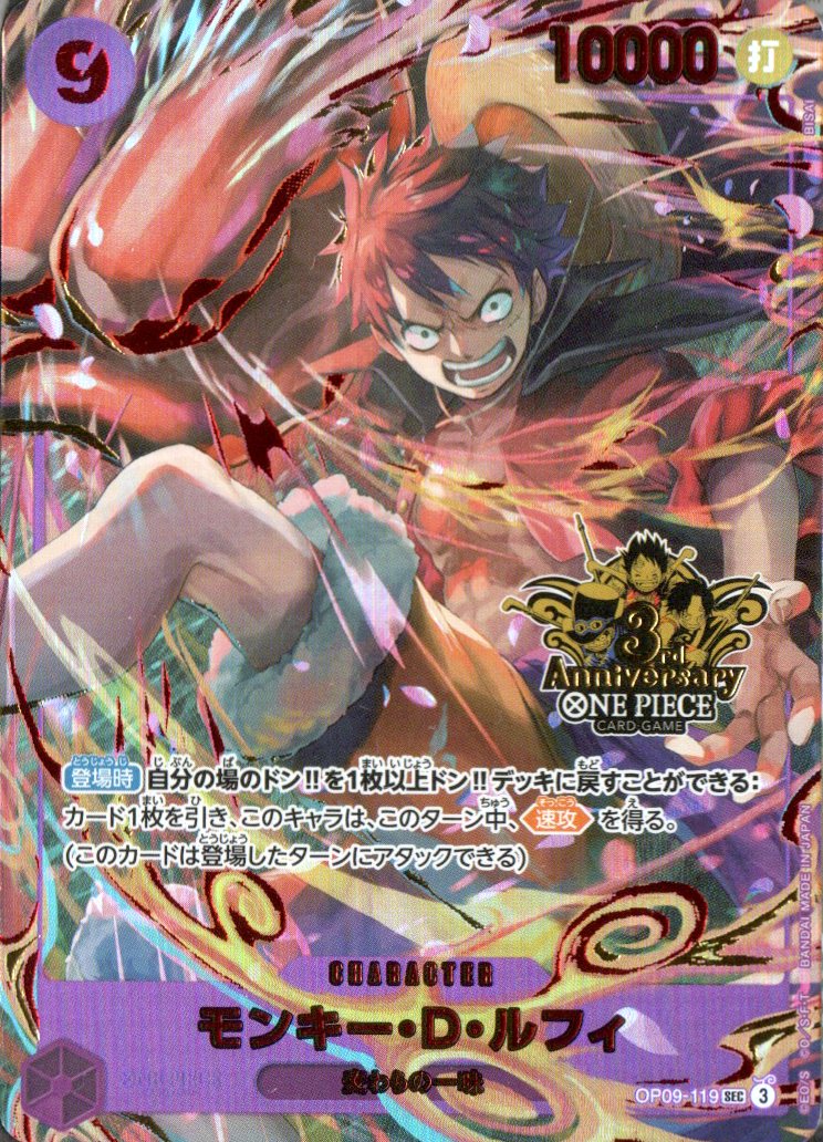 OP09-119 Monkey.D.Luffy (SEC)(3rd Anniversary Set) TCG Corner OP09-119 Monkey.D.Luffy (SEC)(3rd Anniversary Set) TCG Corner
