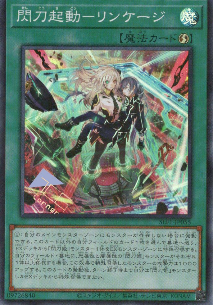 閃刀起動－リンケージ SLF1-JP055(SR) – TCG Corner