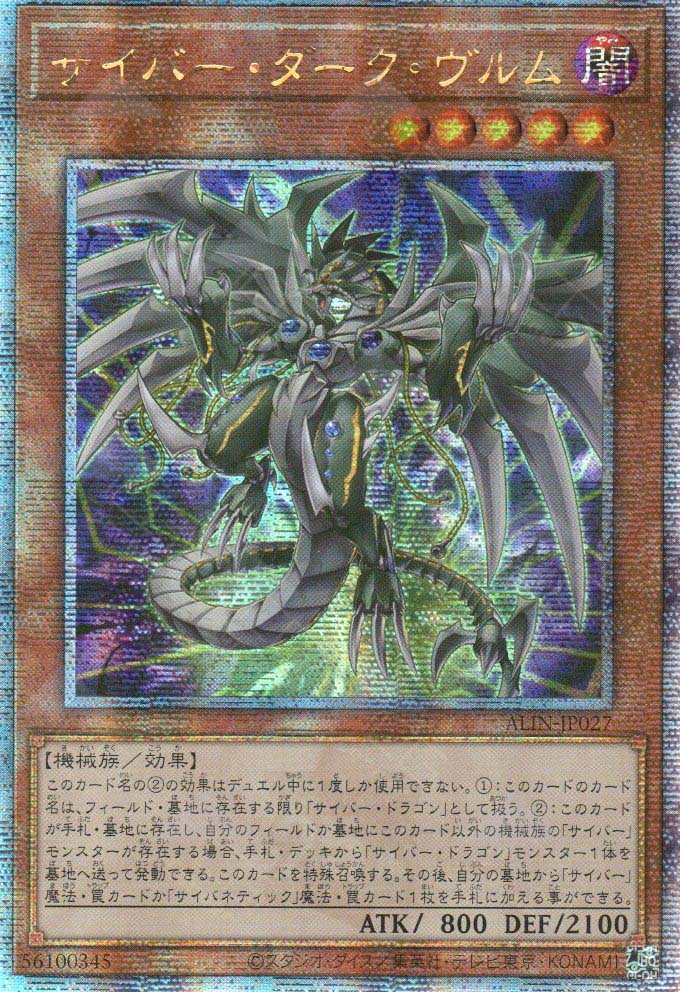 ALIN-JP027 Cyberdark Wurm (QCSR)  TCG Corner