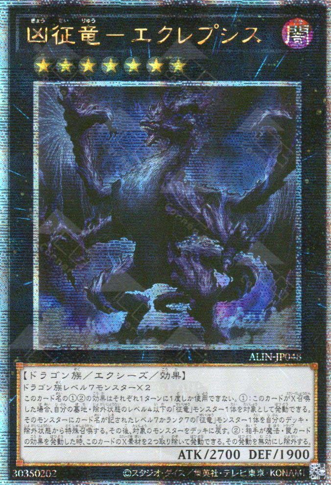 Thẻ Bài Yugioh Chính Hãng "Eclipse, Dragon Ruler Of Catastrophies" ALIN