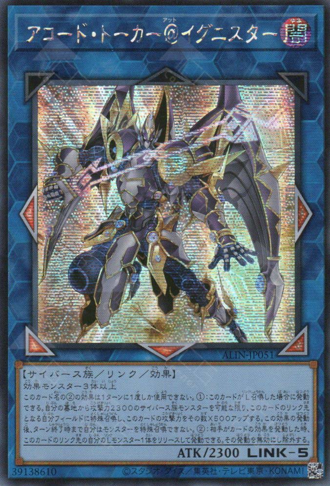 ignister deck yugioh ALIN-JP051 Accode Talker @Ignister (QCSR) – TCG Corner