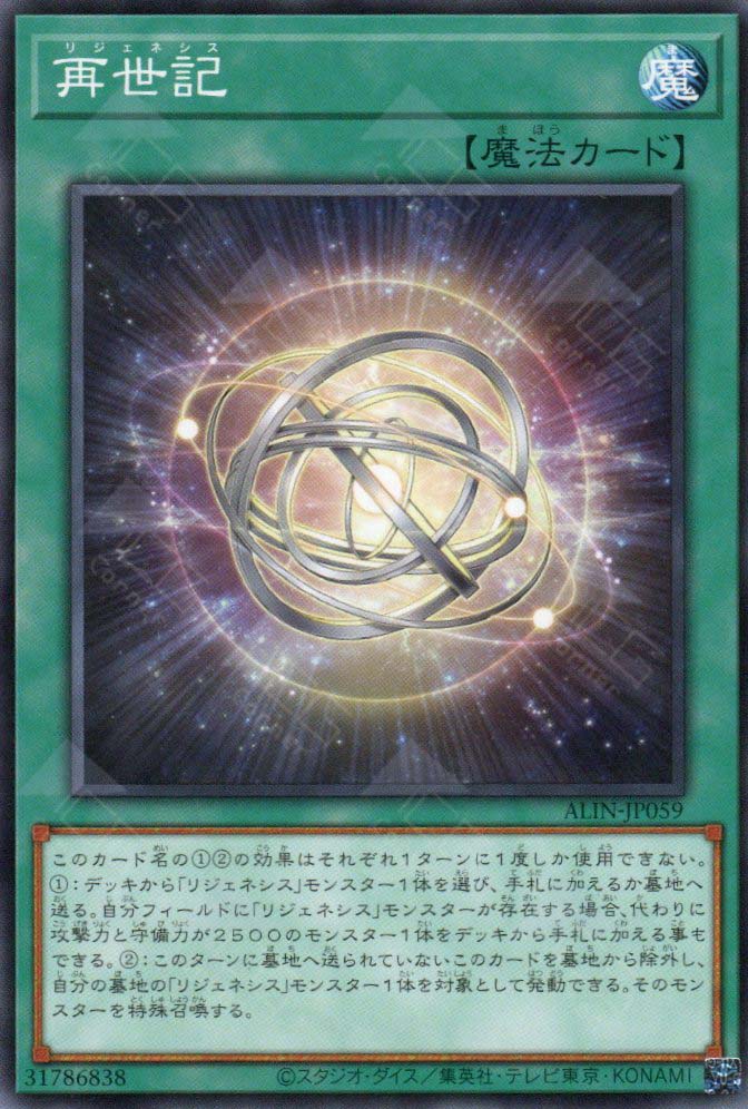 regenesis deck yugioh ALIN-JP059 Regenesis (N) – TCG Corner