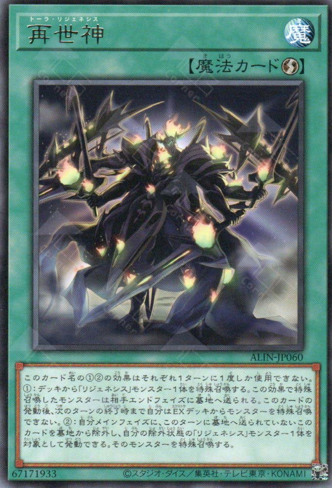 ALIN-JP060 Torah Regenesis (R) TCG Corner ALIN-JP060 Torah Regenesis (R) TCG Corner
