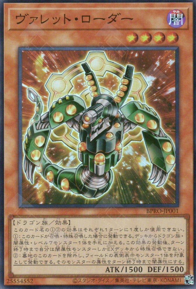 yugioh rokket cards BPRO-EN001 Rokket Loader : Ultra Rare 1st Edition Mint YuGiOh Card