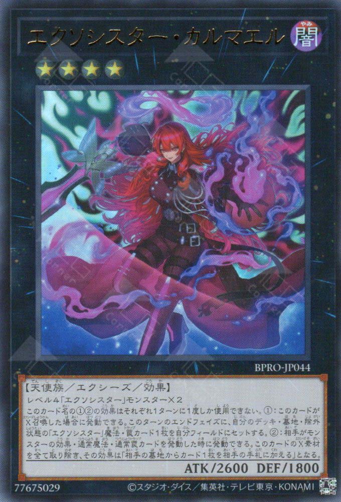 BPRO-JP044 Exosister Karmael (UR) – TCG Corner