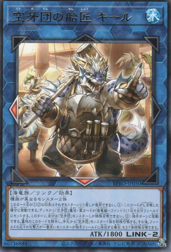 BPRO-JP050 Keel, Shipwright Fur Hire (R) – TCG Corner