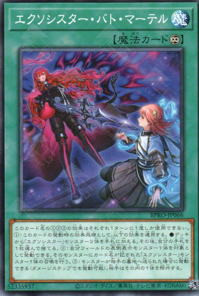 BPRO-JP066 Exosister Bat Mater (R) – TCG Corner