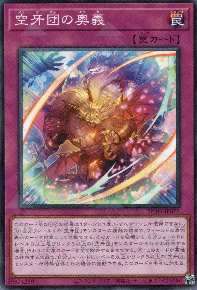 BPRO-JP075 Secret Technique Fur Hire (N) – TCG Corner
