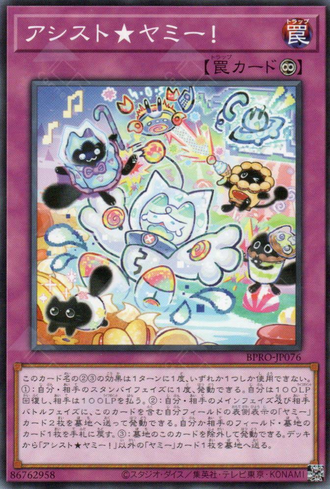 BPRO-JP076 Assist?…Yummy! (N) – TCG Corner