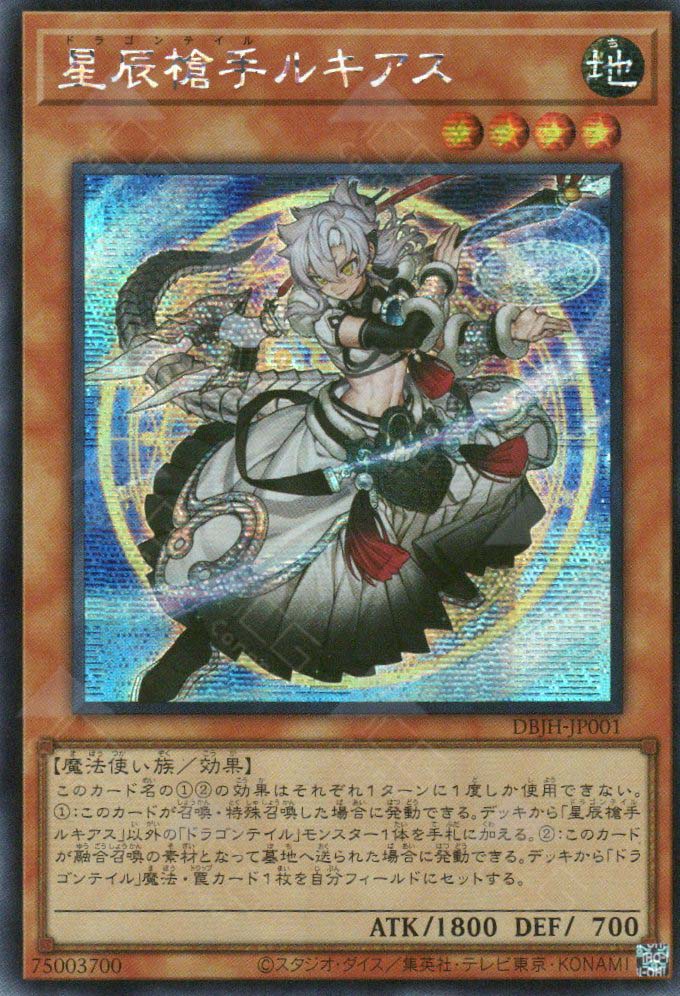 DBJH-JP001 Dragon Tail Lucias (SER) – TCG Corner