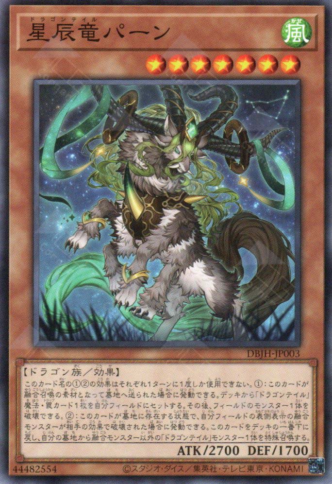 DBJH-JP003 Dragon Tail Pan (N) – TCG Corner