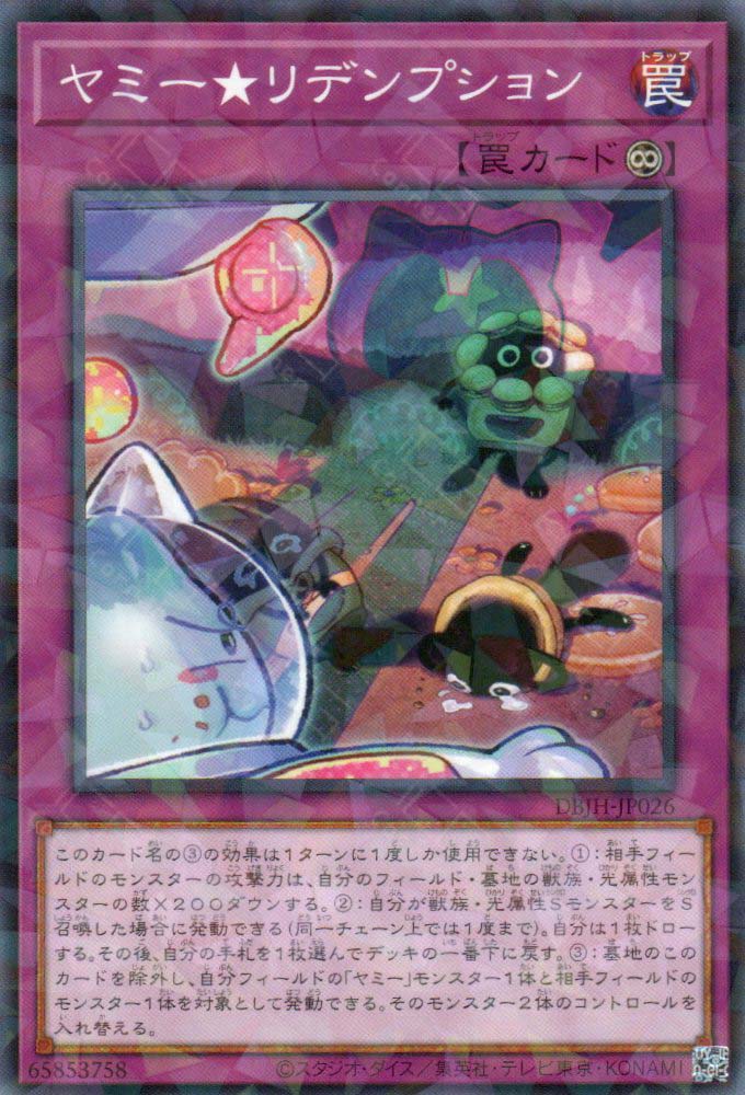 DBJH-JP026 Yummy☆Redemption (P-N) – TCG Corner