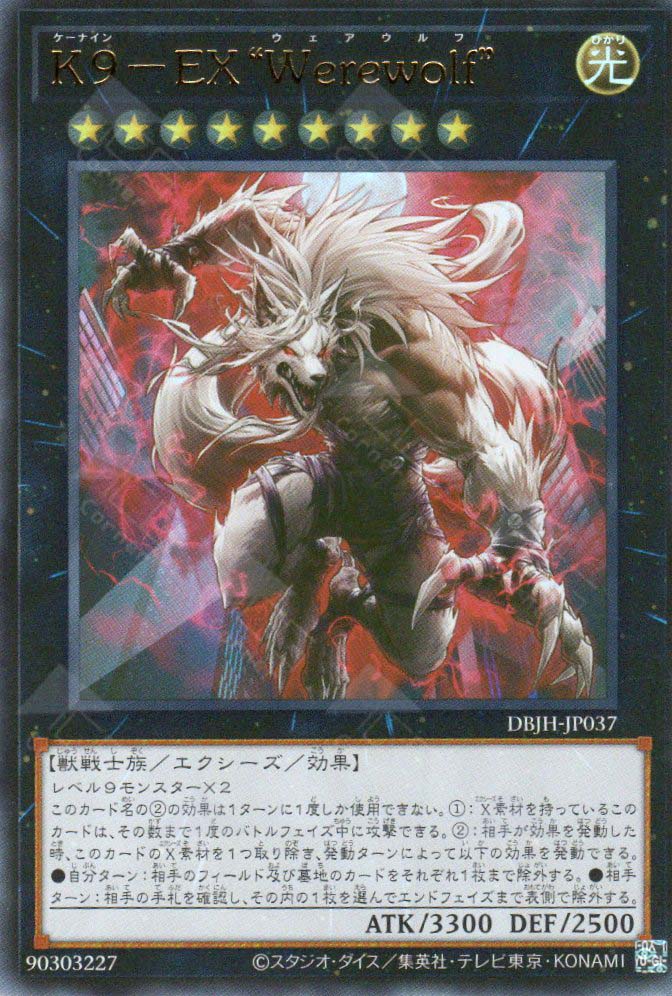 yugioh werewolf deck DBJH-JP037 K9
