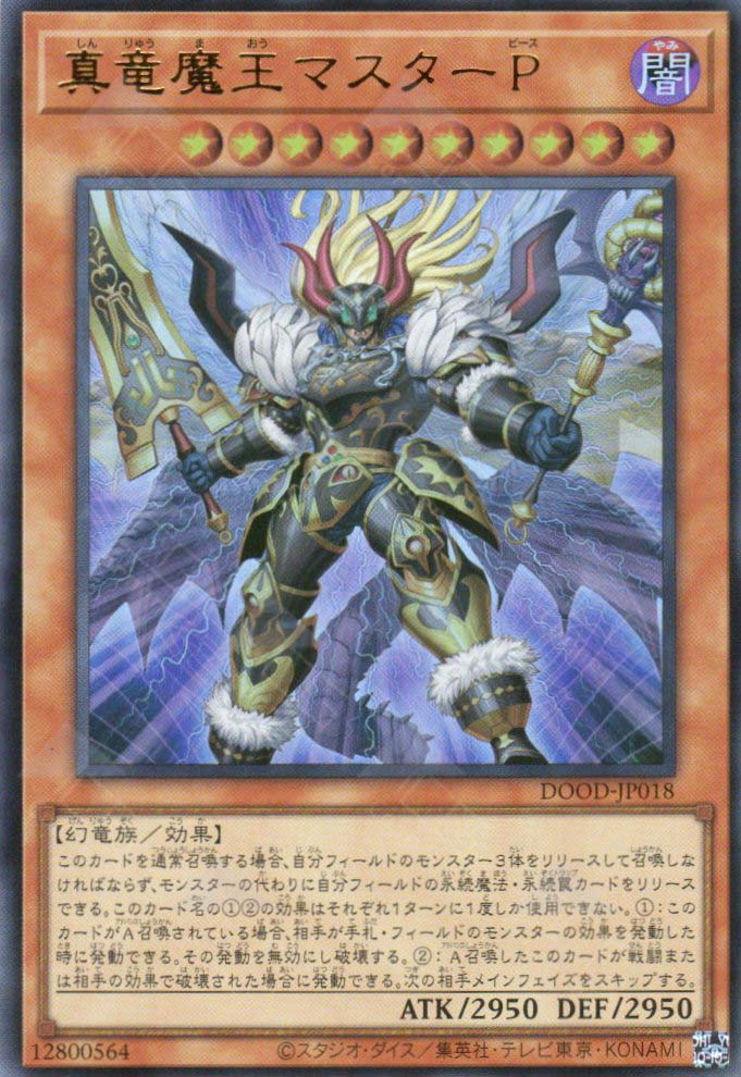 DOOD-JP018 Master Peace, the True Dracoverlord (UR) – TCG Corner