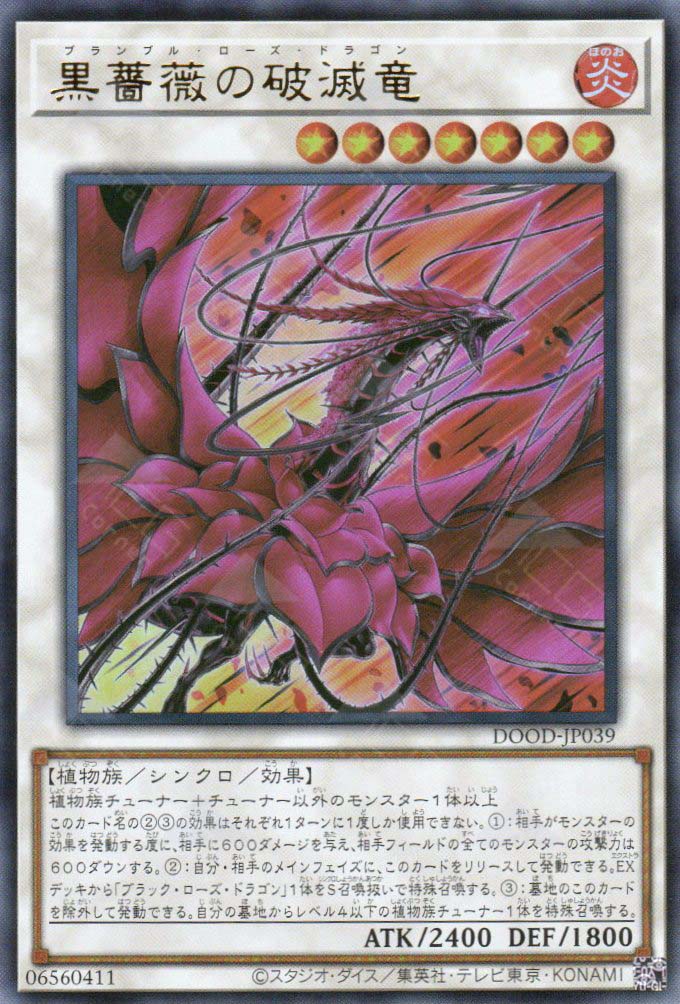 DOOD-JP039 Bramble Rose Dragon (UR) – TCG Corner