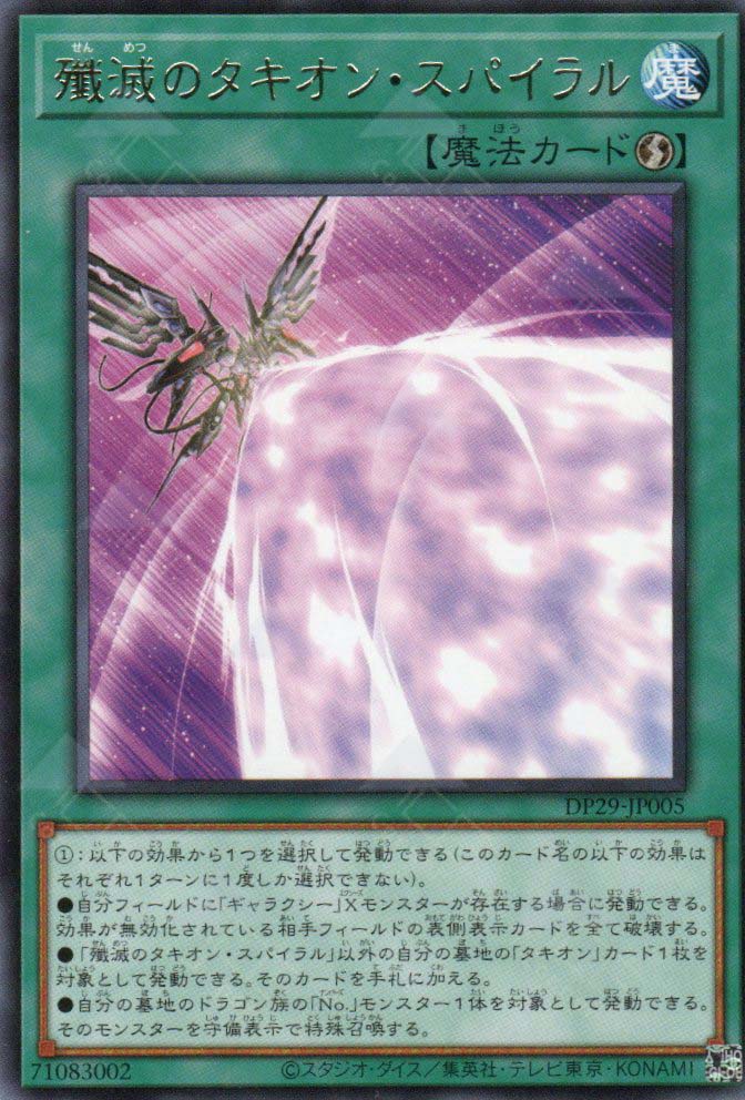 DP29-JP005 Tachyon Spiral of Destruction (R) – TCG Corner