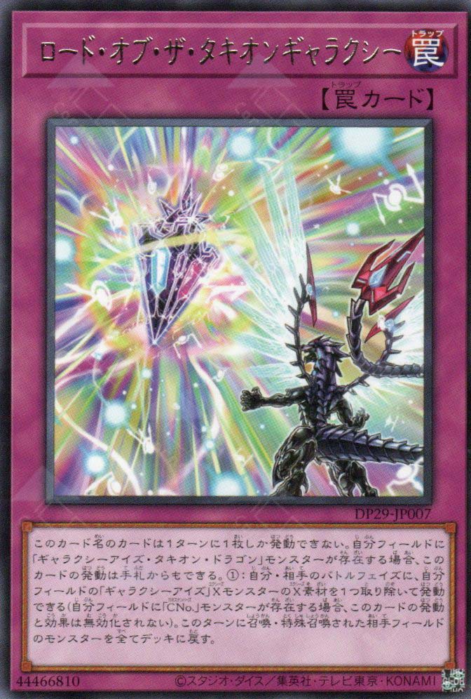 yugioh lord of the tachyon galaxy booster box DP29-JP007 Lord of the Tachyon Galaxy (R)