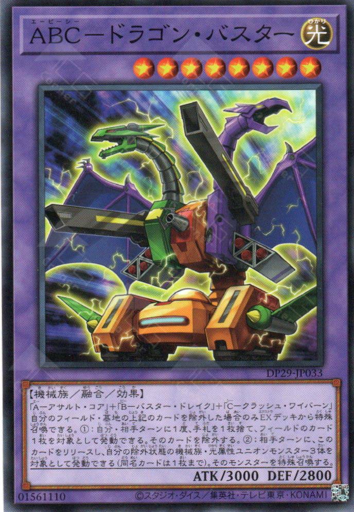 DP29-JP033 ABC-Dragon Buster (N) DP29-JP033 ABC-Dragon Buster (N)