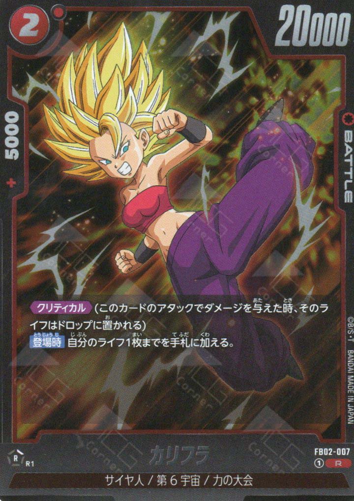 FB02-007 Caulifla (R) FB02-007 Caulifla (R)