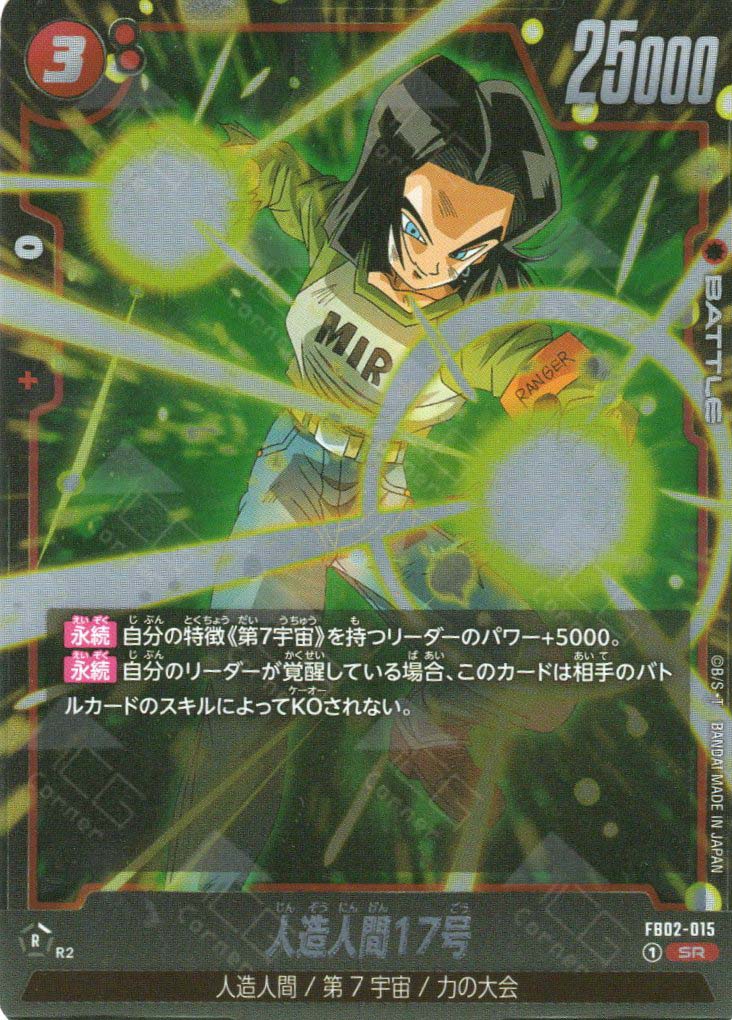FB02-015 Android 17 (SR) FB02-015 Android 17 (SR)