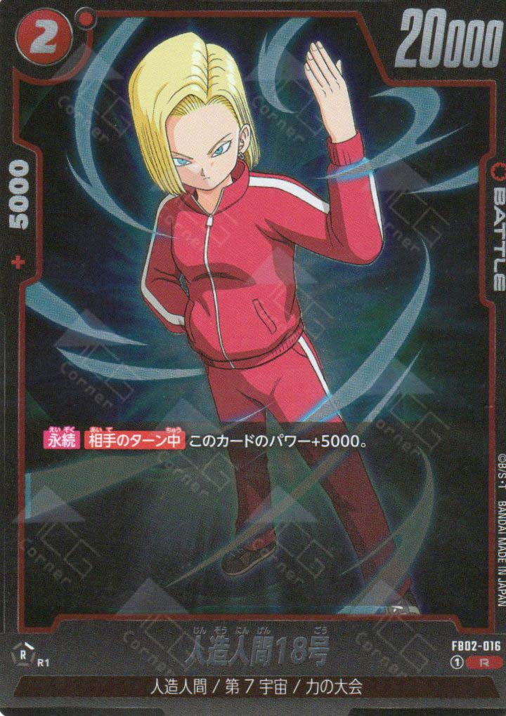dragon ball super card game android FB02-016 Android 18 (R) – TCG Corner