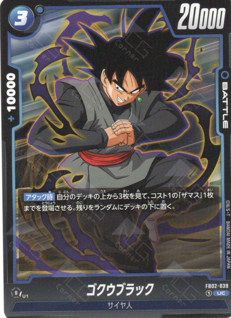 FB02-039 Goku Black (UC) FB02-039 Goku Black (UC)