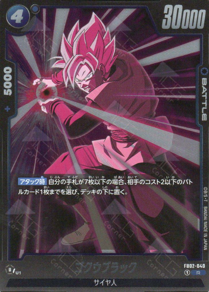 FB02-040 Goku Black (R) TCG Corner FB02-040 Goku Black (R) TCG Corner