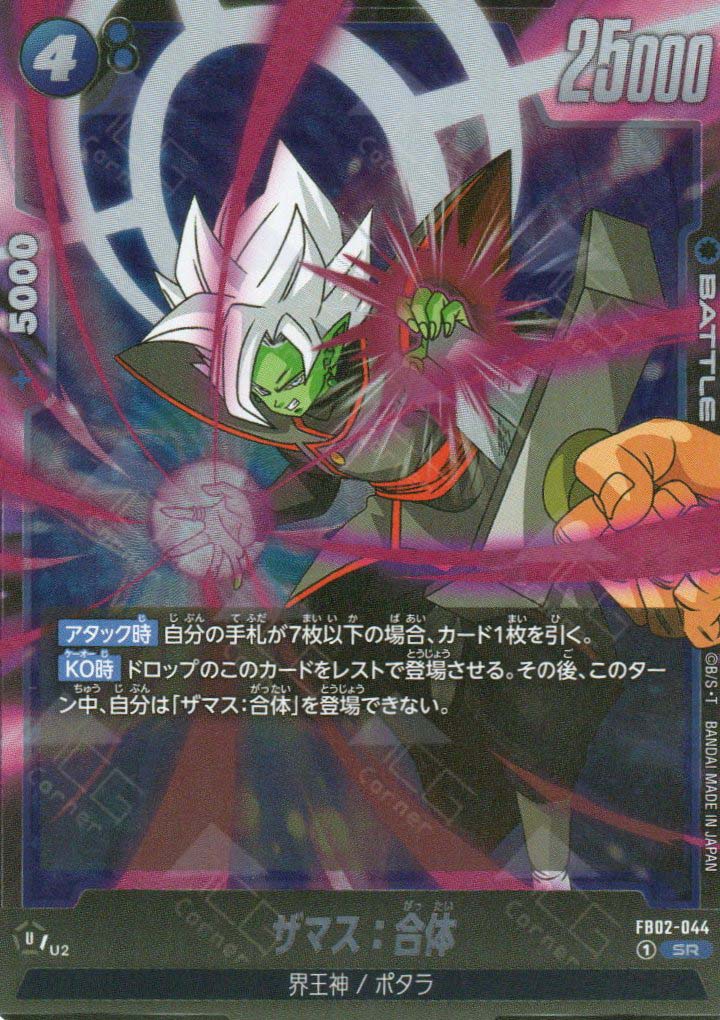dragon ball super card game zamasu deck FB02-044 Zamasu : Fused (SR) – TCG Corner