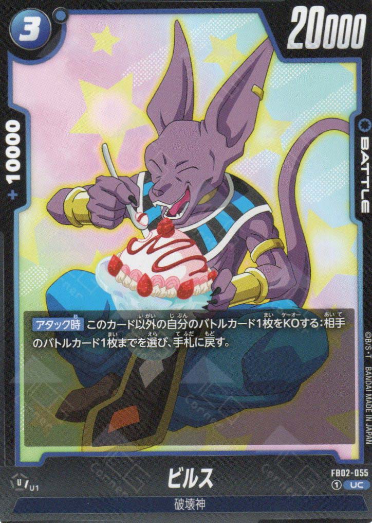 FB02-055 Beerus (UC) TCG Corner FB02-055 Beerus (UC) TCG Corner