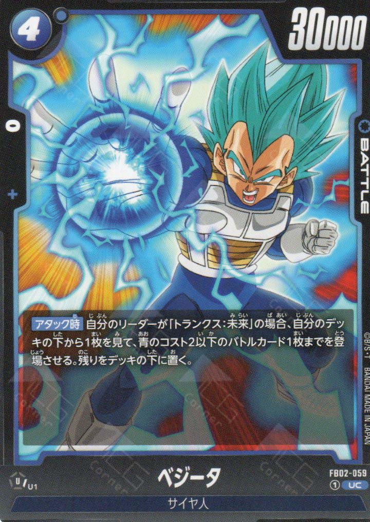 FB02-059 Vegeta (UC) FB02-059 Vegeta (UC)