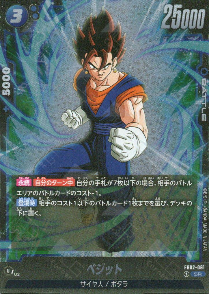 FB02-061 Vegito (SR) TCG Corner FB02-061 Vegito (SR) TCG Corner