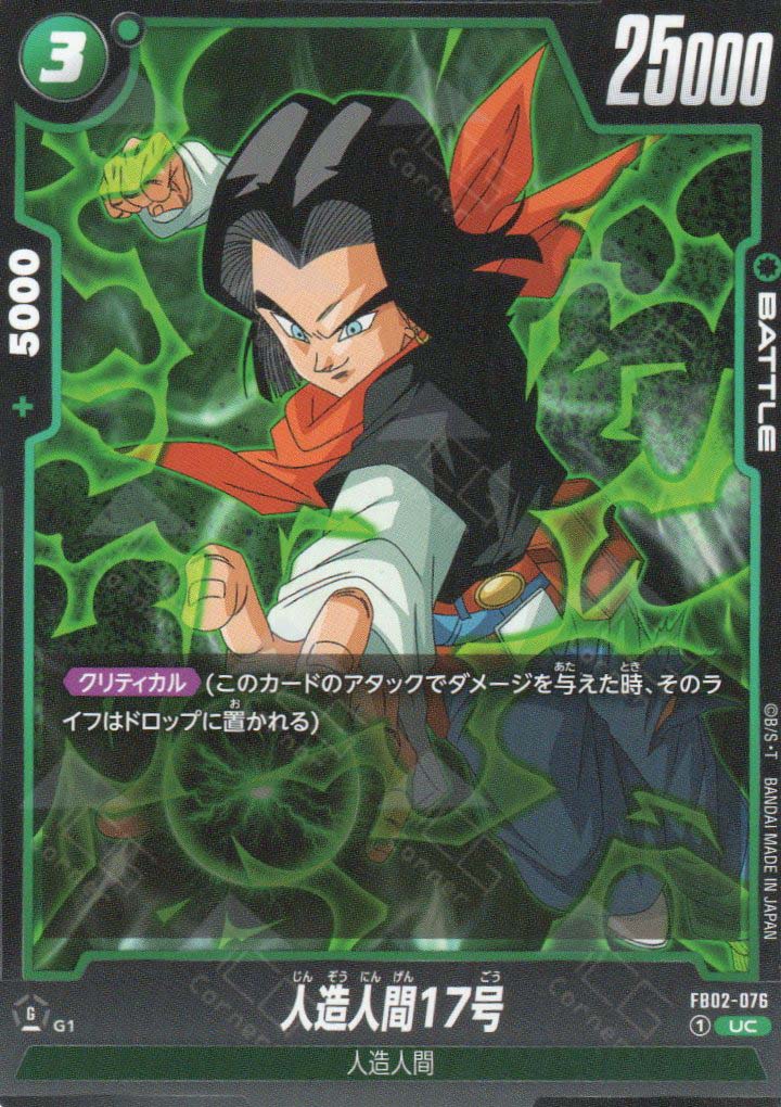 dragon ball super card game android 17 FB02-015 Android 17 (SR)
