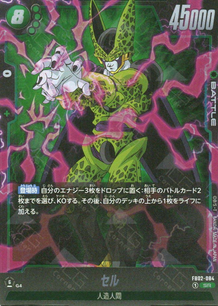 FB02-084 Cell (SR) TCG Corner FB02-084 Cell (SR) TCG Corner
