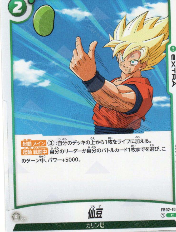 FB02-103 Senzu Bean (C) FB02-103 Senzu Bean (C)