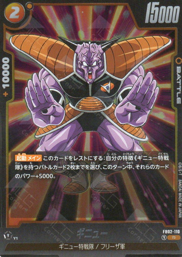 ginyu dragon ball super card game FB02-110 Ginyu (R) – TCG Corner