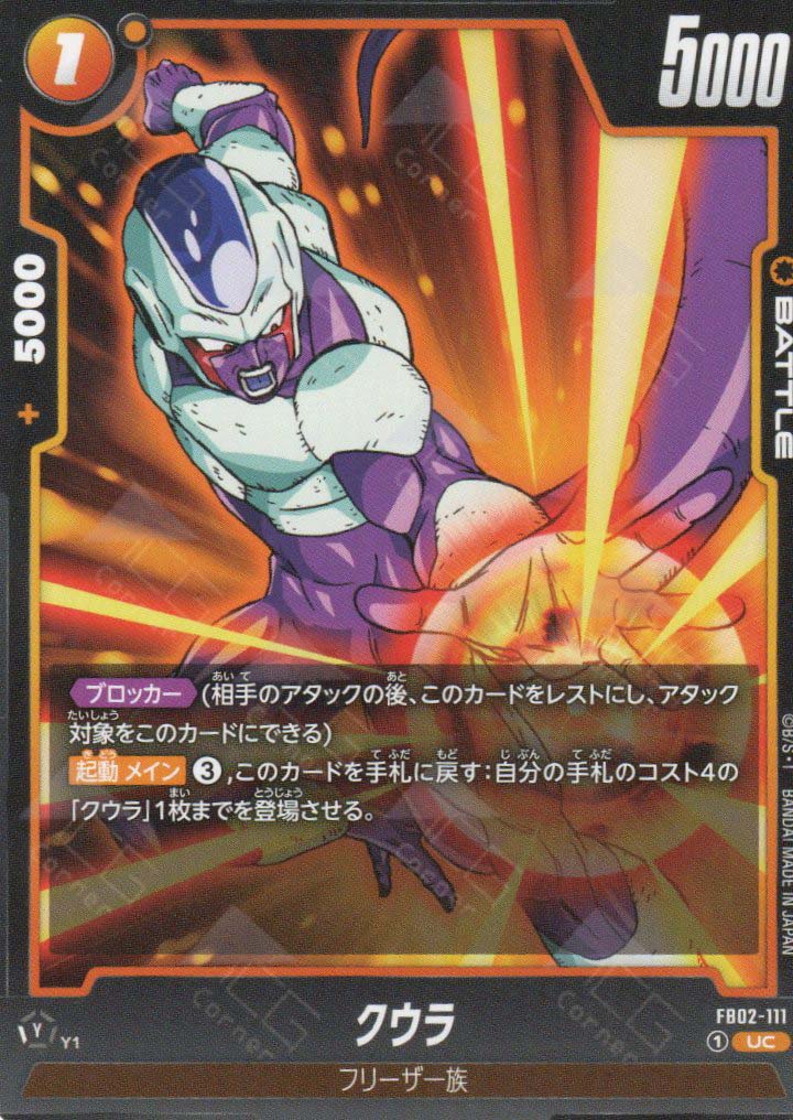 FB02-111 Cooler (UC) – TCG Corner