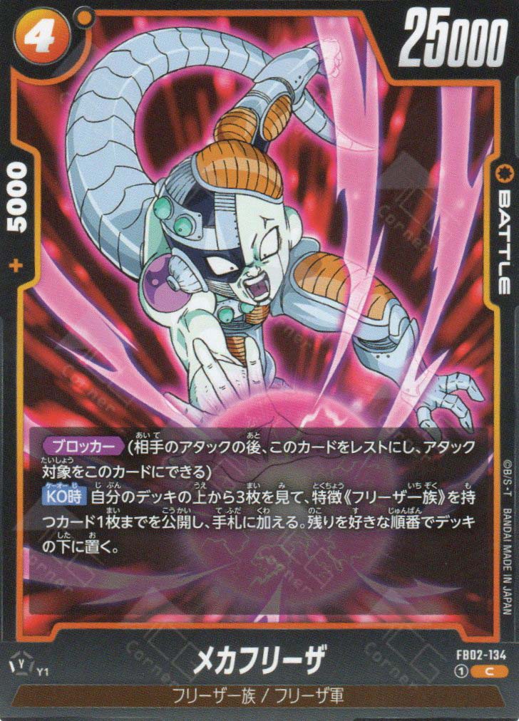dragon ball super card game mecha frieza FB02-134 Mecha Frieza (C)