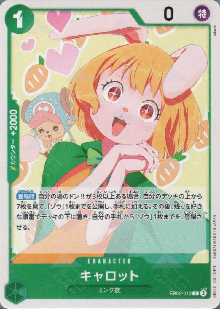 EB02-013 Carrot (C) TCG Corner EB02-013 Carrot (C) TCG Corner