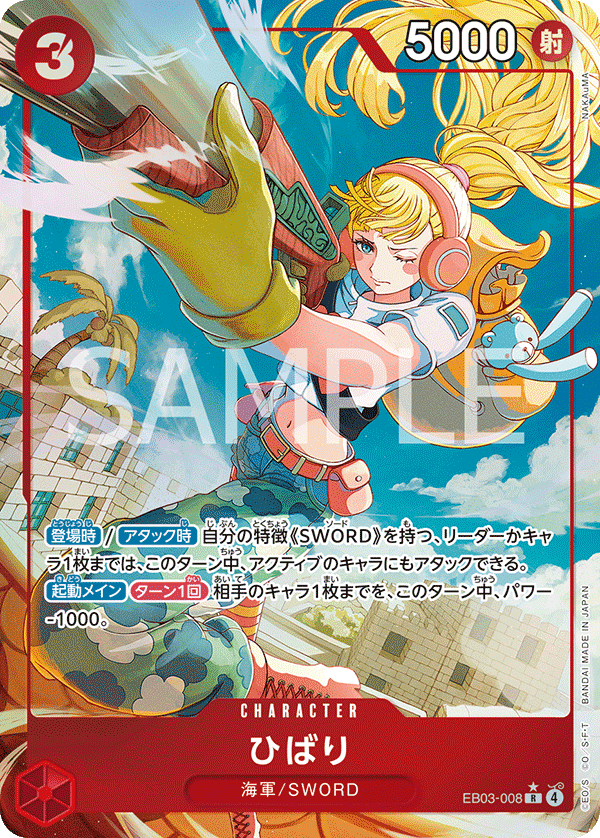 EB03-008 Hibari (R*) – TCG Corner
