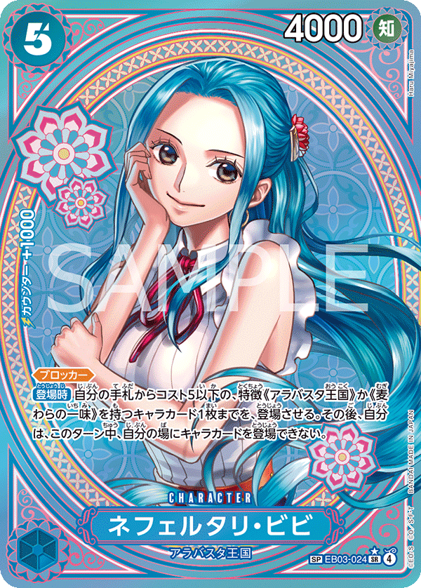EB03-024 Nefeltari Vivi (SP) EB03-024 Nefeltari Vivi (SP)