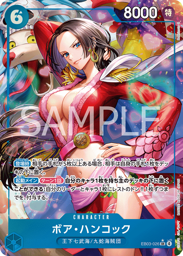 EB03-026 Boa Hancock (SR*) – TCG Corner