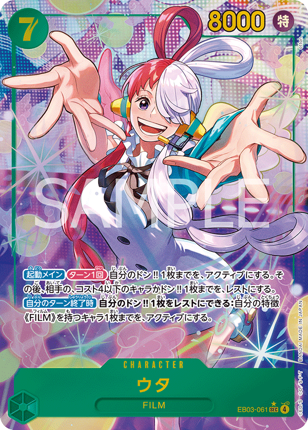 EB03-061 Uta (SEC*) – TCG Corner