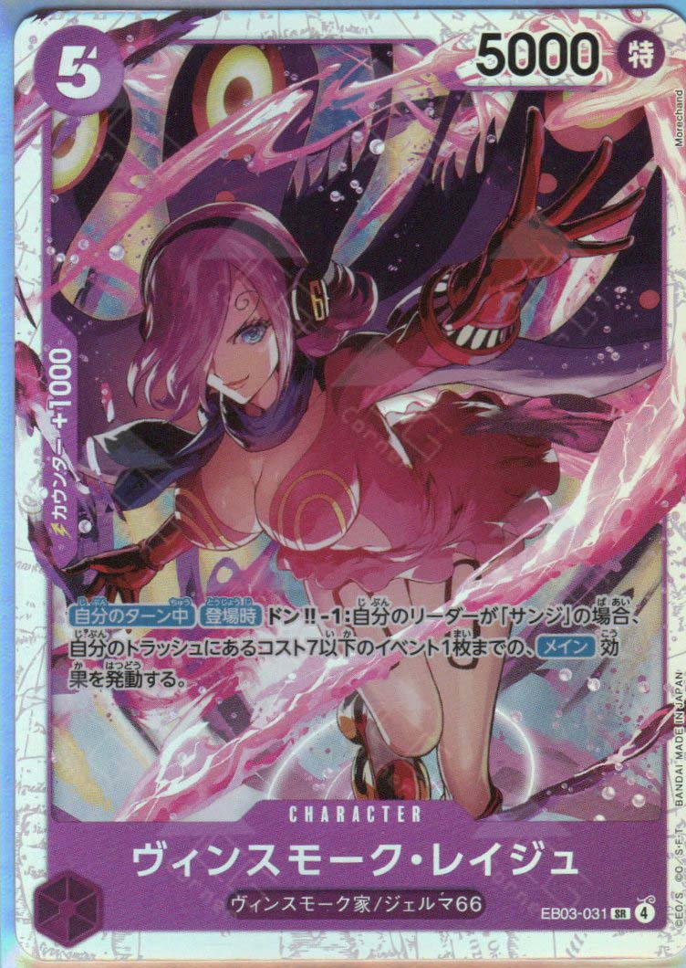 EB03-031 Vinsmoke Reiju (SR) – TCG Corner
