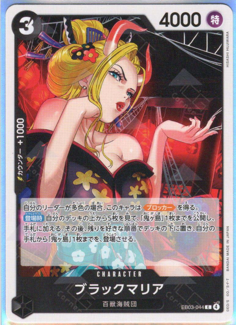 EB03-044 Black Maria (C)
