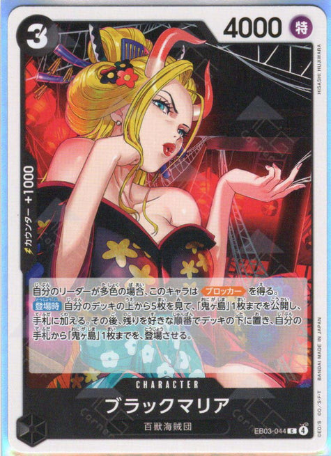 EB03-044 Black Maria (C)
